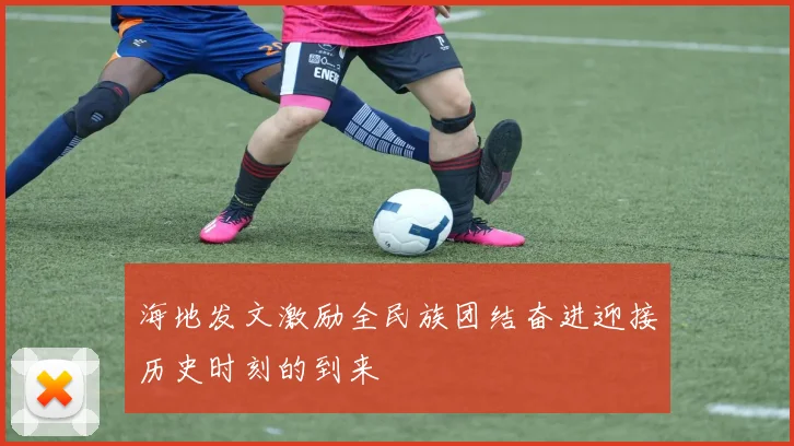 海地发文激励全民族团结奋进迎接历史时刻的到来
